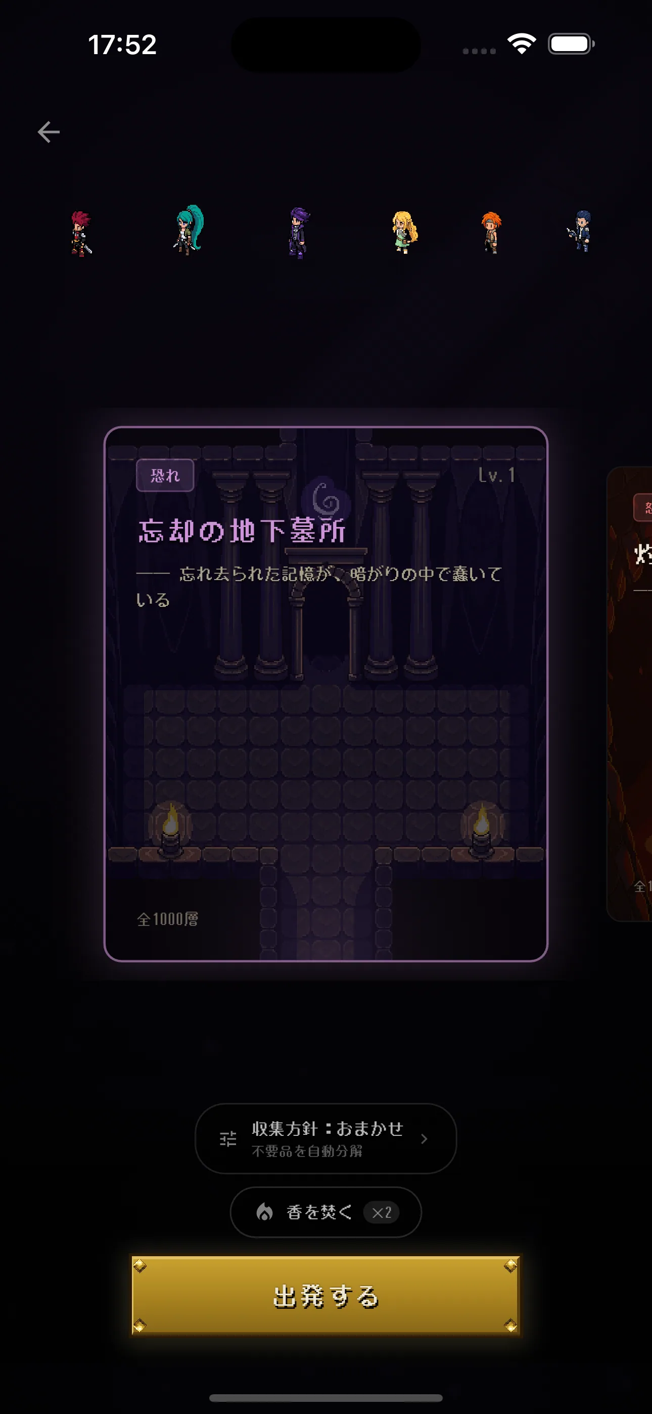 ナイトストックのダンジョン選択画面